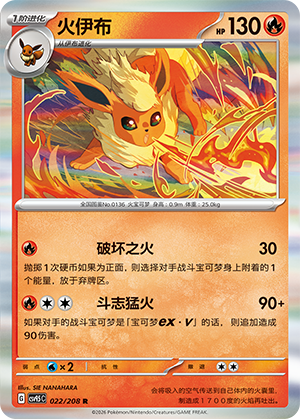 Flareon 022 Terastal Gathering