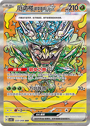 Teal Mask Ogerpon ex (CSV9.5C)