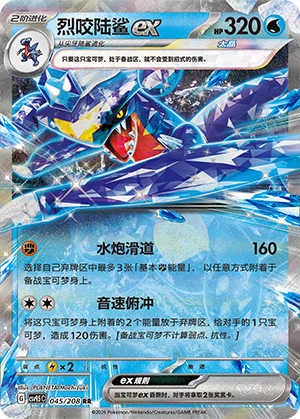 Garchomp ex 045 Terastal Gathering