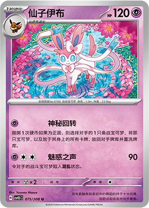 Sylveon 075 Terastal Gathering