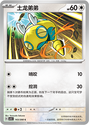 Dunsparce 143 Terastal Gathering
