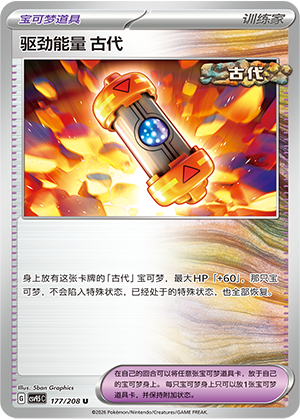 Ancient Booster Energy Capsule 177 Terastal Gathering
