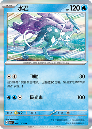 Suicune 040 Terastal Gathering