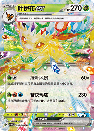 Leafeon ex 006 Terastal Gathering