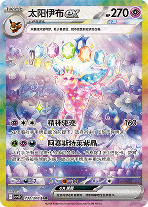 Espeon ex (CSV9.5C)