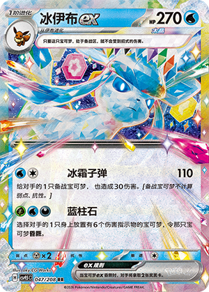 Glaceon ex 047 Terastal Gathering