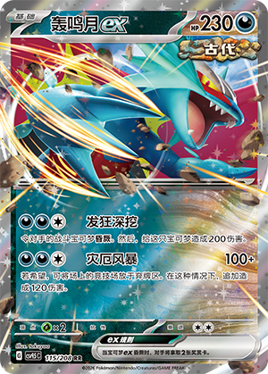 Roaring Moon ex 115 Terastal Gathering