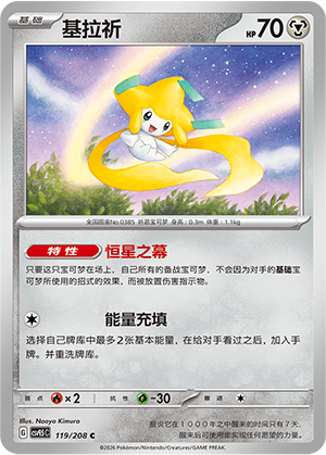Jirachi 119 Terastal Gathering