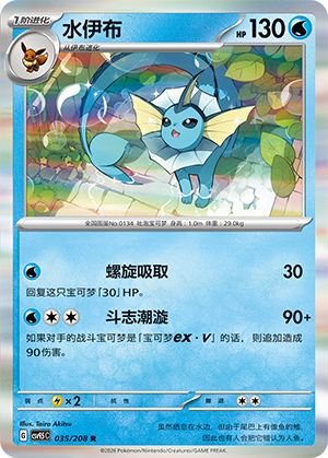 Vaporeon 035 Terastal Gathering