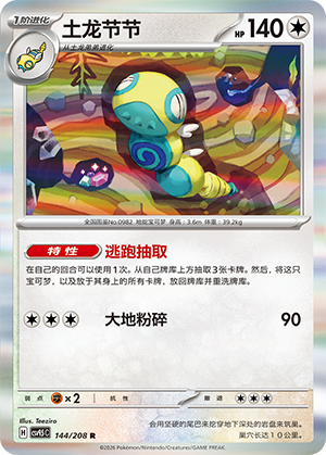 Dudunsparce 144 Terastal Gathering