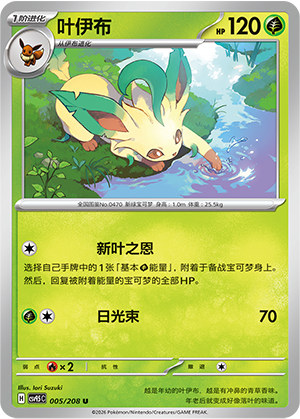 Leafeon 005 Terastal Gathering