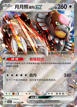 Bloodmoon Ursaluna ex 154 Terastal Gathering