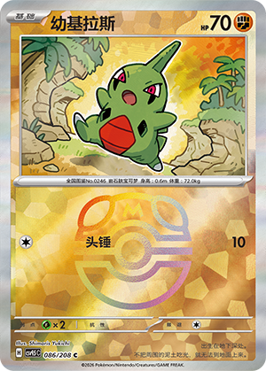 Larvitar
