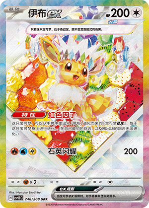 Eevee ex (CSV9.5C)