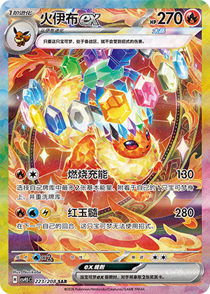 Flareon ex (CSV9.5C)