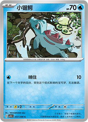 Totodile 037 Terastal Gathering