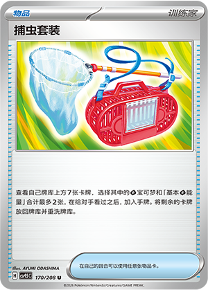 Bug Catching Set 170 Terastal Gathering