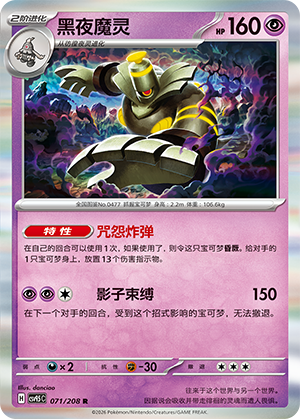 Dusknoir 071 Terastal Gathering