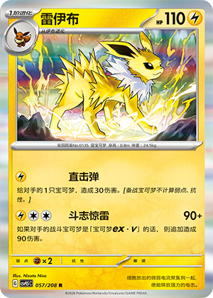 Jolteon 057 Terastal Gathering