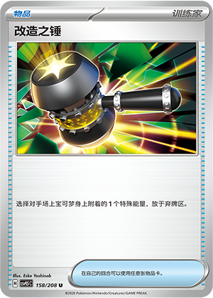Enhanced Hammer 158 Terastal Gathering