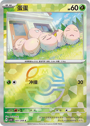 Exeggcute