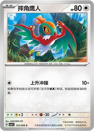 Hawlucha 153 Terastal Gathering