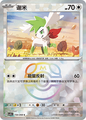 Shaymin