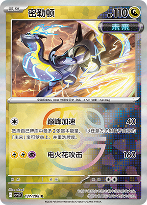 Miraidon