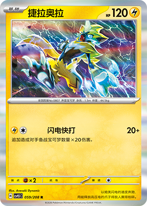 Zeraora 059 Terastal Gathering