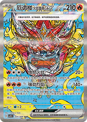 Hearthflame Mask Ogerpon ex (CSV9.5C)