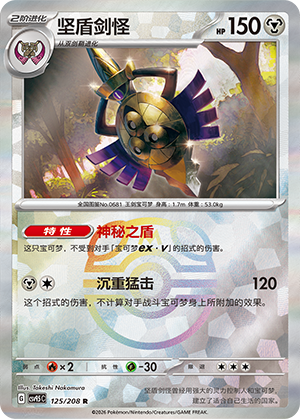Aegislash