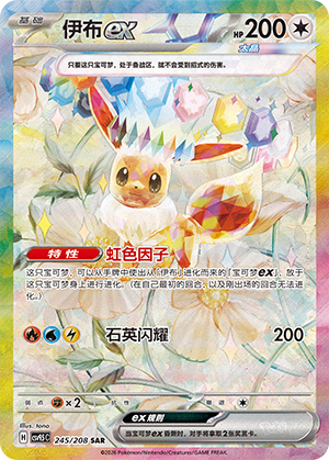 Eevee ex (CSV9.5C)