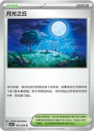Moonlit Hill 204 Terastal Gathering