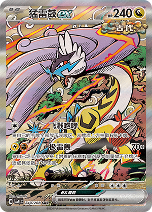 Raging Bolt ex (CSV9.5C)