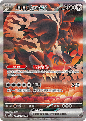 Bloodmoon Ursaluna ex (CSV9.5C)