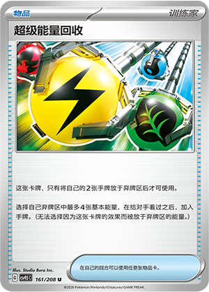 Superior Energy Retrieval 161 Terastal Gathering