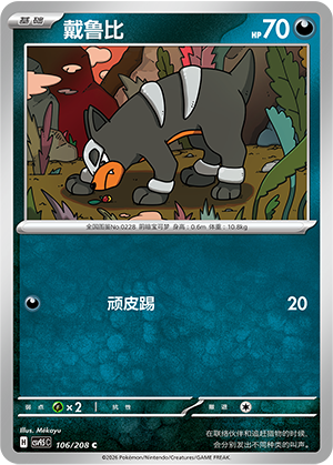 Houndour 106 Terastal Gathering