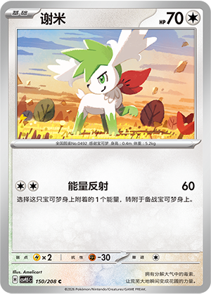 Shaymin 150 Terastal Gathering