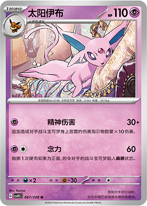 Espeon 067 Terastal Gathering