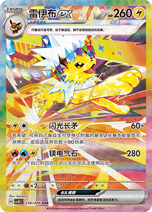 Jolteon ex (CSV9.5C)