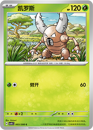 Pinsir 003 Terastal Gathering