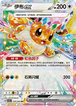 Eevee ex 140 Terastal Gathering