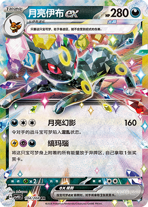 Umbreon ex 104 Terastal Gathering