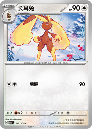 Lopunny 147 Terastal Gathering