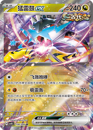 Raging Bolt ex 138 Terastal Gathering