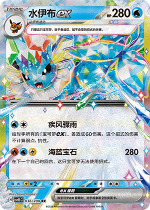 Vaporeon ex 036 Terastal Gathering