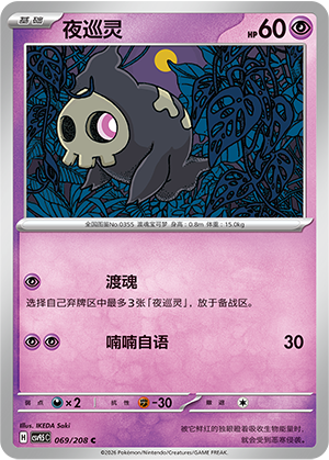 Duskull 069 Terastal Gathering