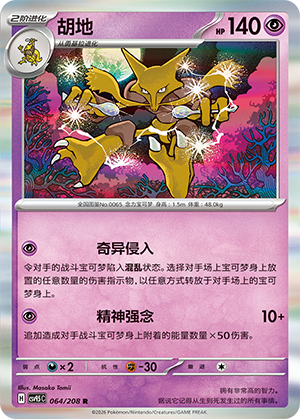 Alakazam 064 Terastal Gathering