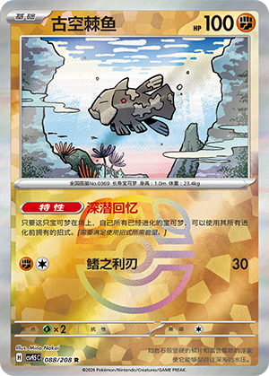 Relicanth