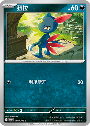 Sneasel 105 Terastal Gathering